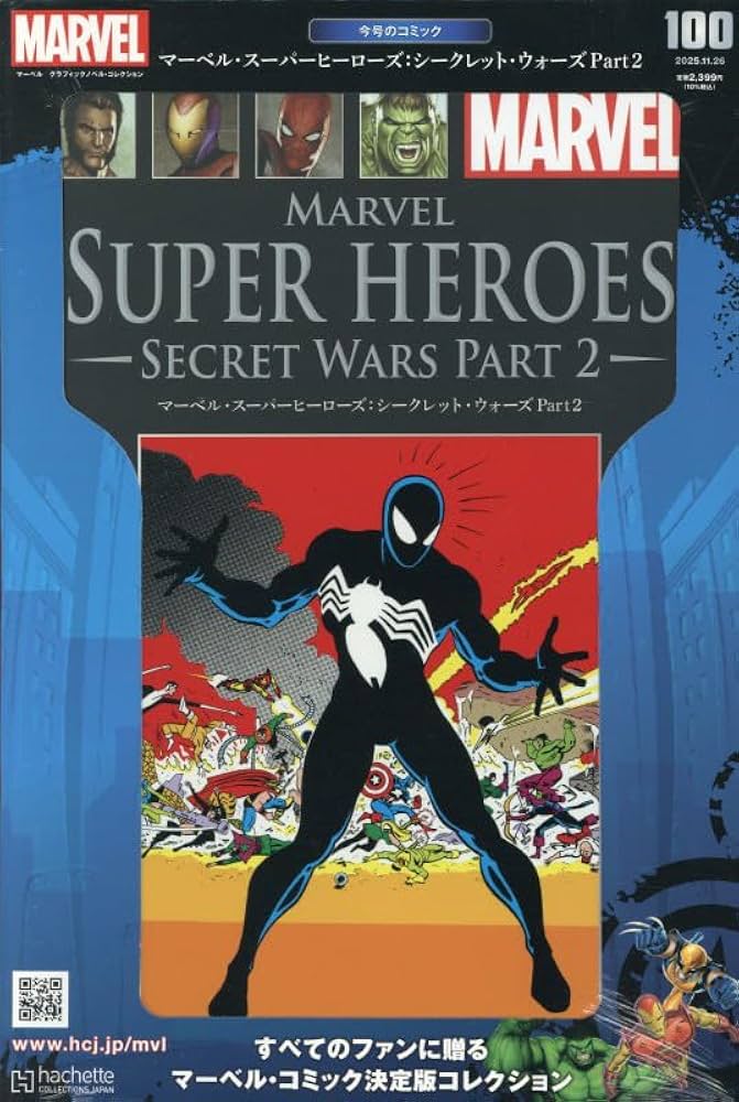 Amazon.co.jp: マーベルグラフィックノベル・コレクション(100) 2025年